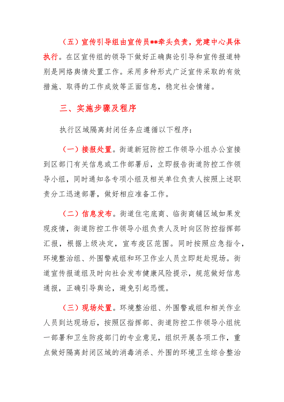 住宅底商、临街商铺疫情防控应急预案模板_第3页