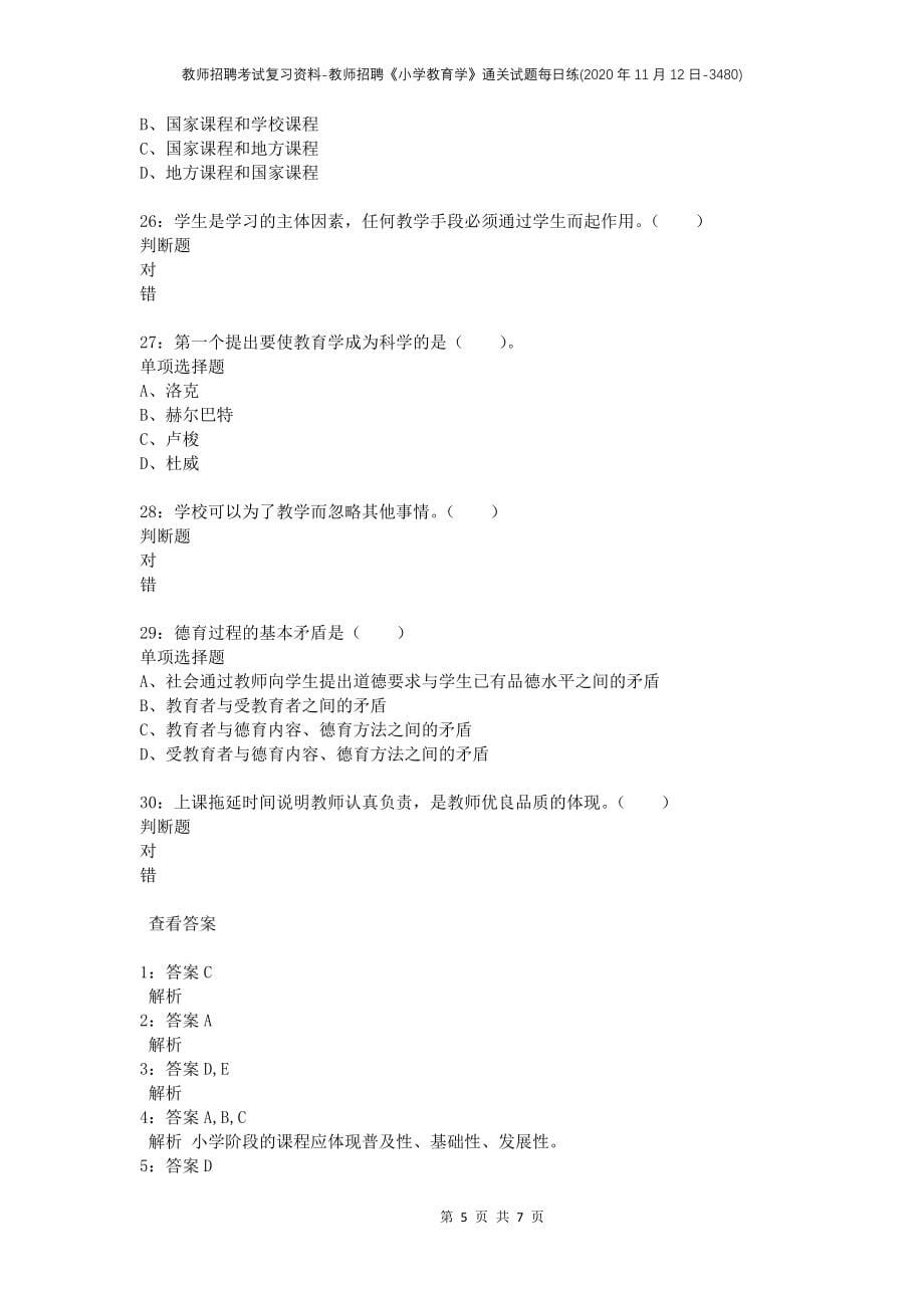 教师招聘考试复习资料-教师招聘《小学教育学》通关试题每日练(2020年11月12日-3480)_第5页