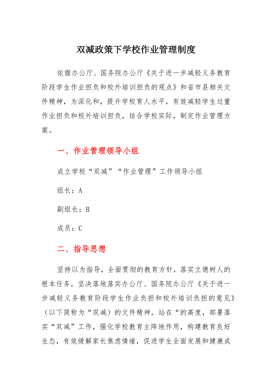 双减政策下学校作业管理制度通用_第1页