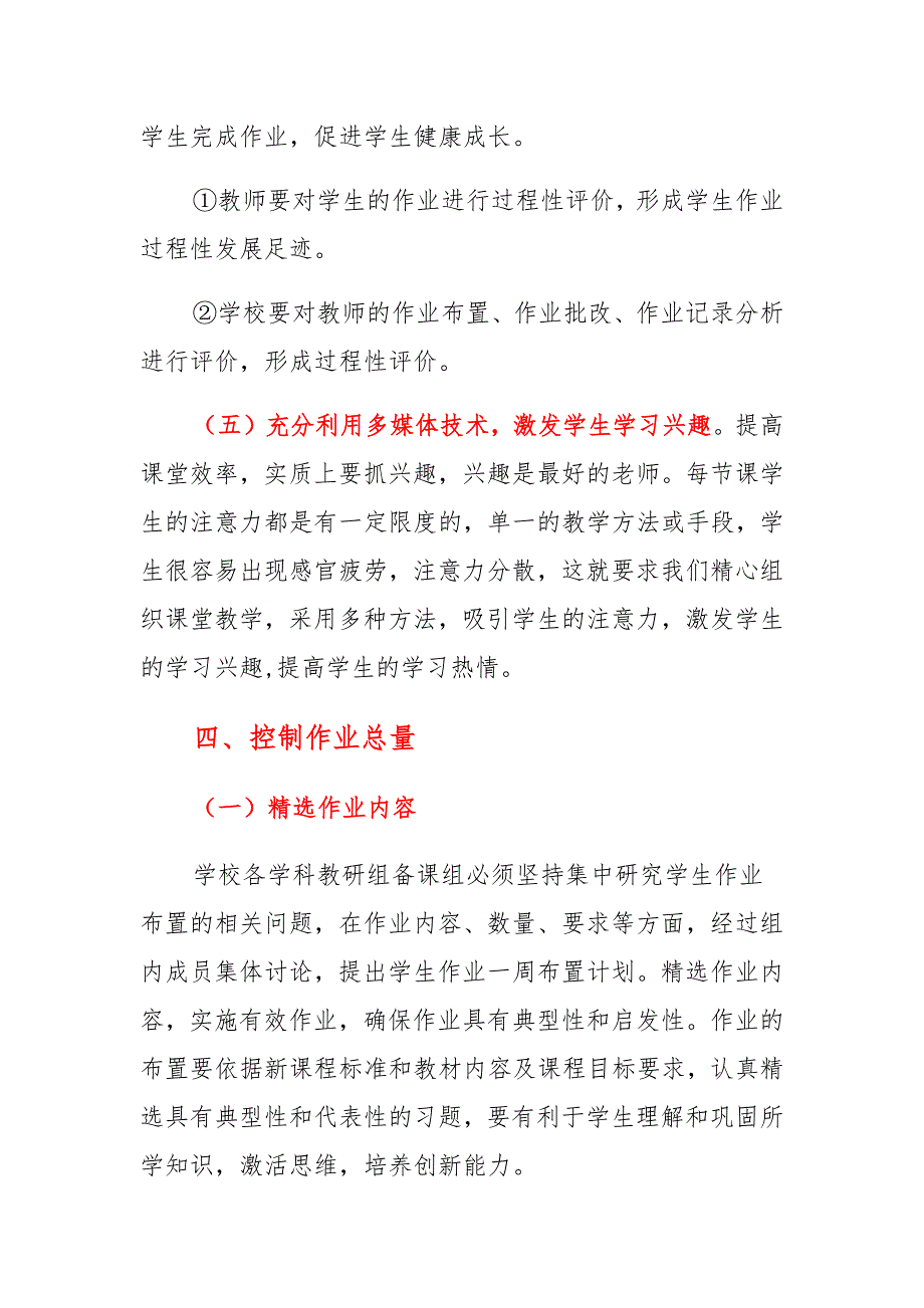 双减政策下学校作业管理制度通用_第3页