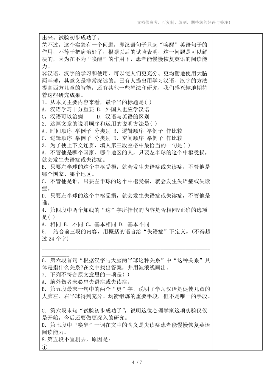 敬畏自然导学案及答案分享_第4页