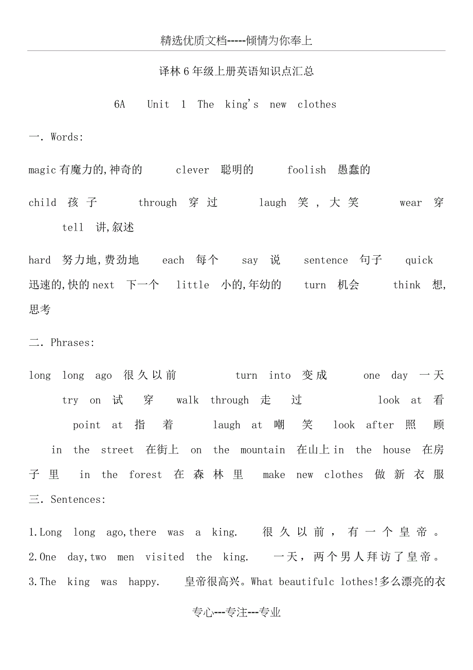 译林6A知识点汇总(共26页)_第1页