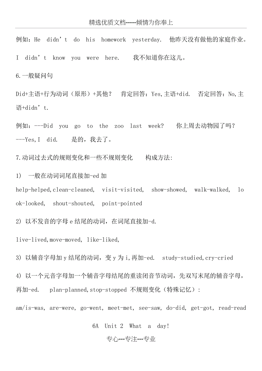 译林6A知识点汇总(共26页)_第3页