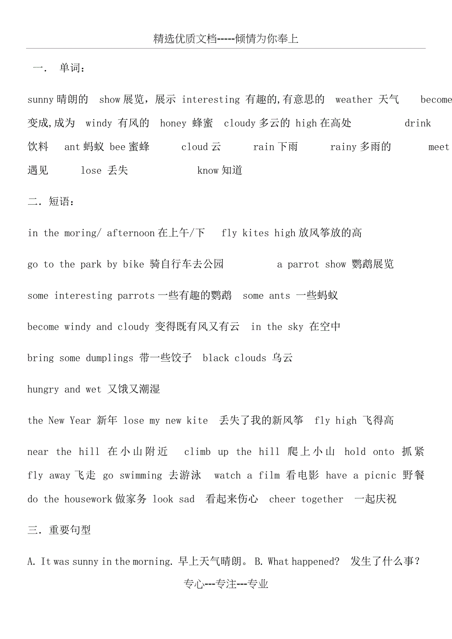 译林6A知识点汇总(共26页)_第4页