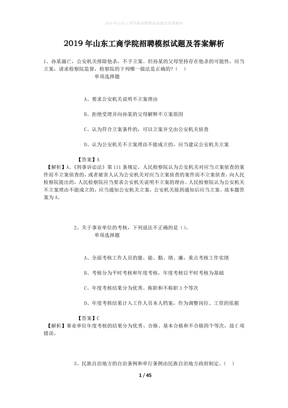 2019年山东工商学院招聘模拟试题及答案解析_1_第1页