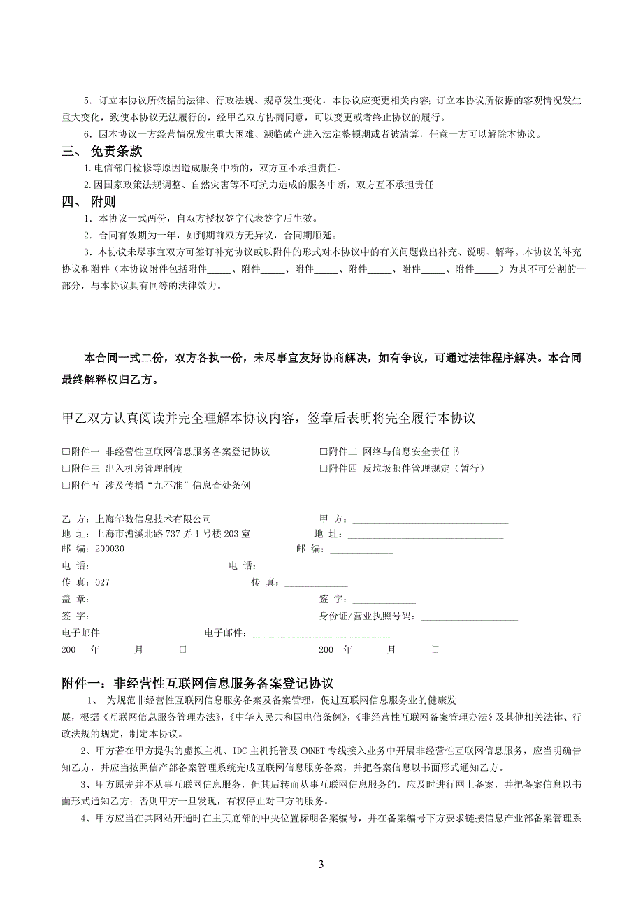 集思网络代理合同_第3页