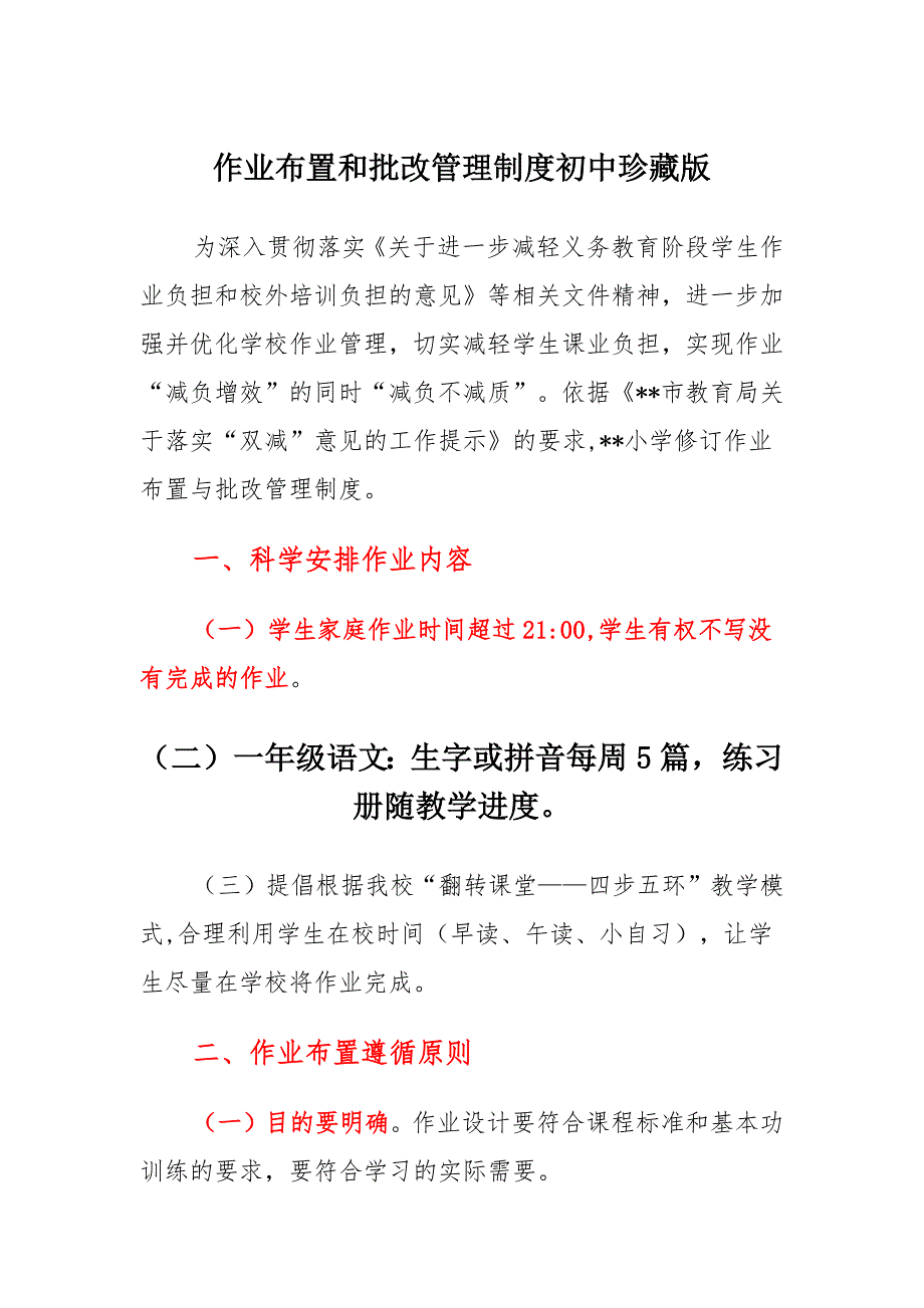 作业布置和批改管理制度初中珍藏版通用_第1页