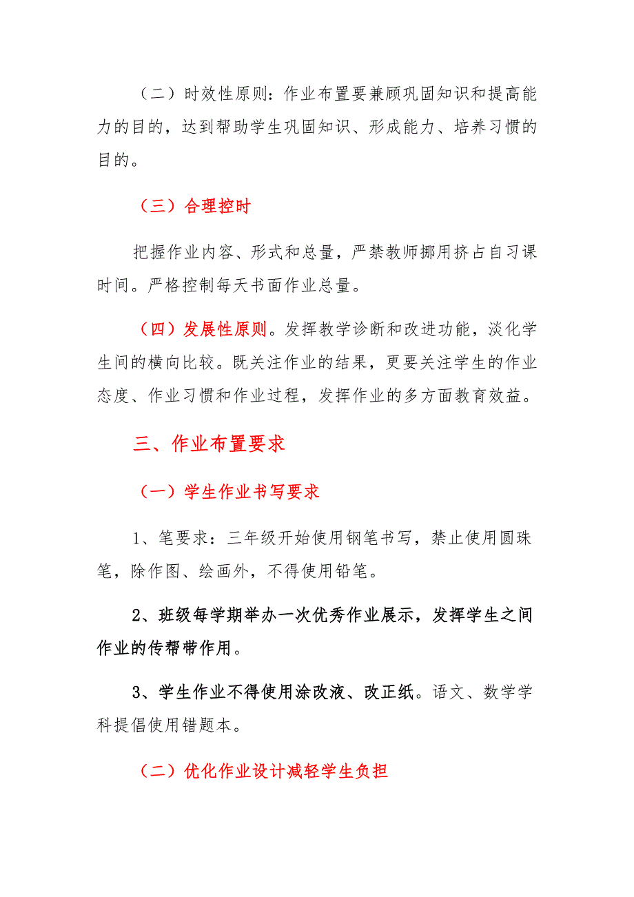 作业布置和批改管理制度初中珍藏版通用_第2页