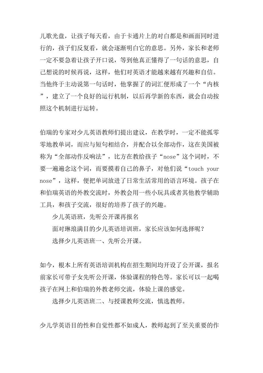 少儿英语培训总结_第3页