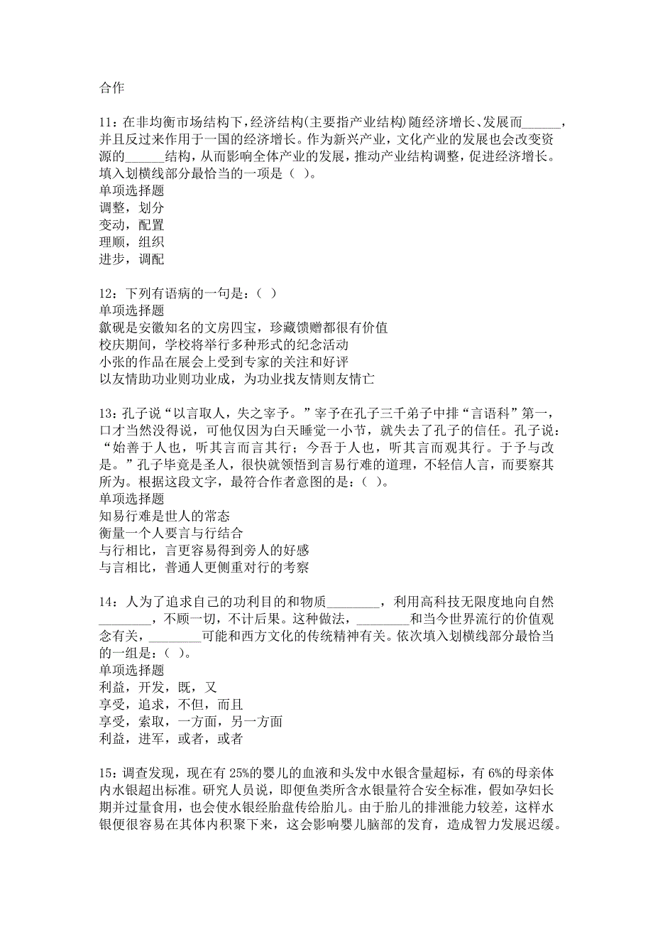 吉木萨尔2017年事业单位招聘考试真题及答案解析1_第3页