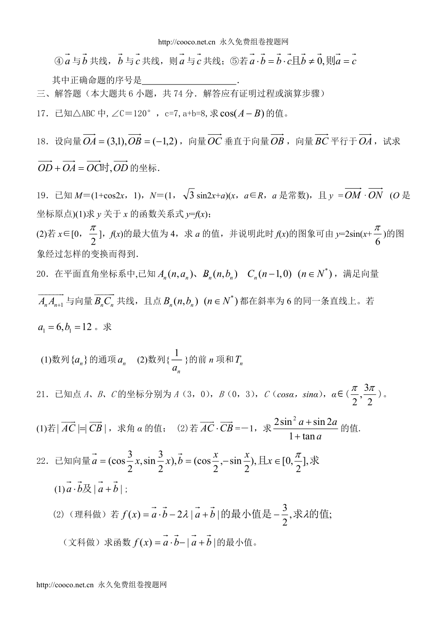 2010高三第一轮复习训练题数学（9）（平面向量)doc--高中数学_第3页