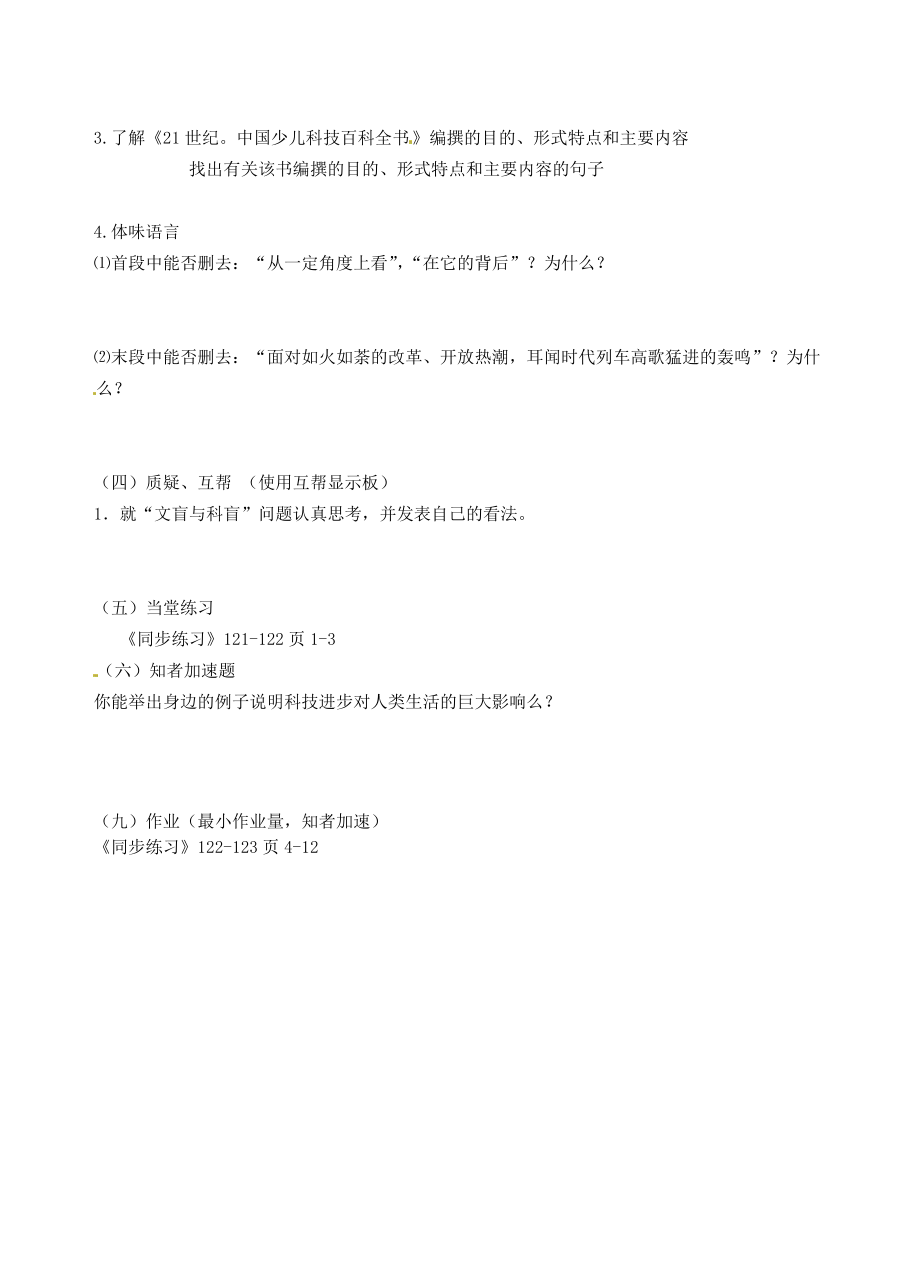 2019-2020学年八年级语文上册-26-从小就要爱科学指导教学书-苏教版.doc_第2页