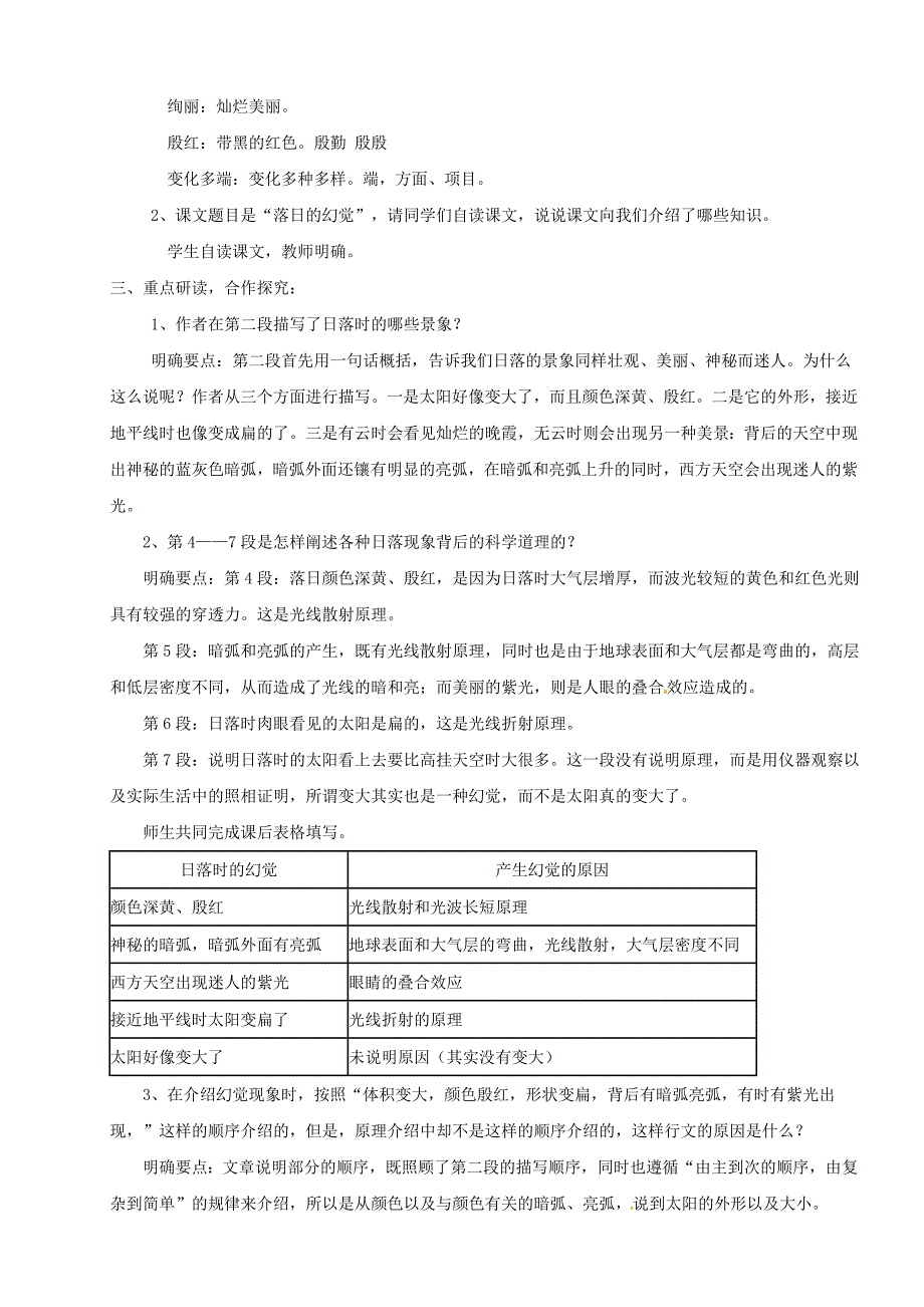 2019-2020学年八年级语文上册-20《落日的幻觉》教案(新人教版).doc_第2页