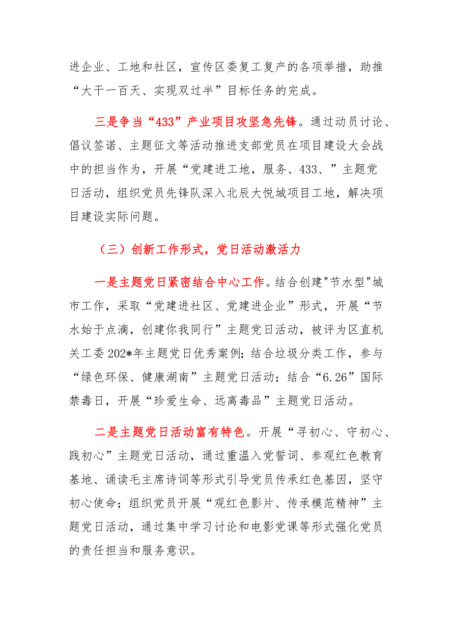 关于2021年基层党组织换届工作总结和2022年工作计划的报告材料_第4页