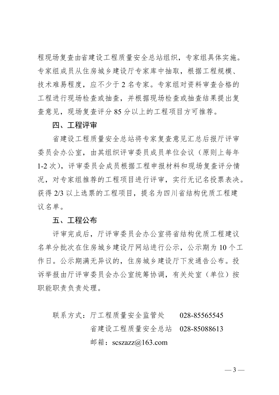 《四川省结构优质工程申报评审指南》_第3页