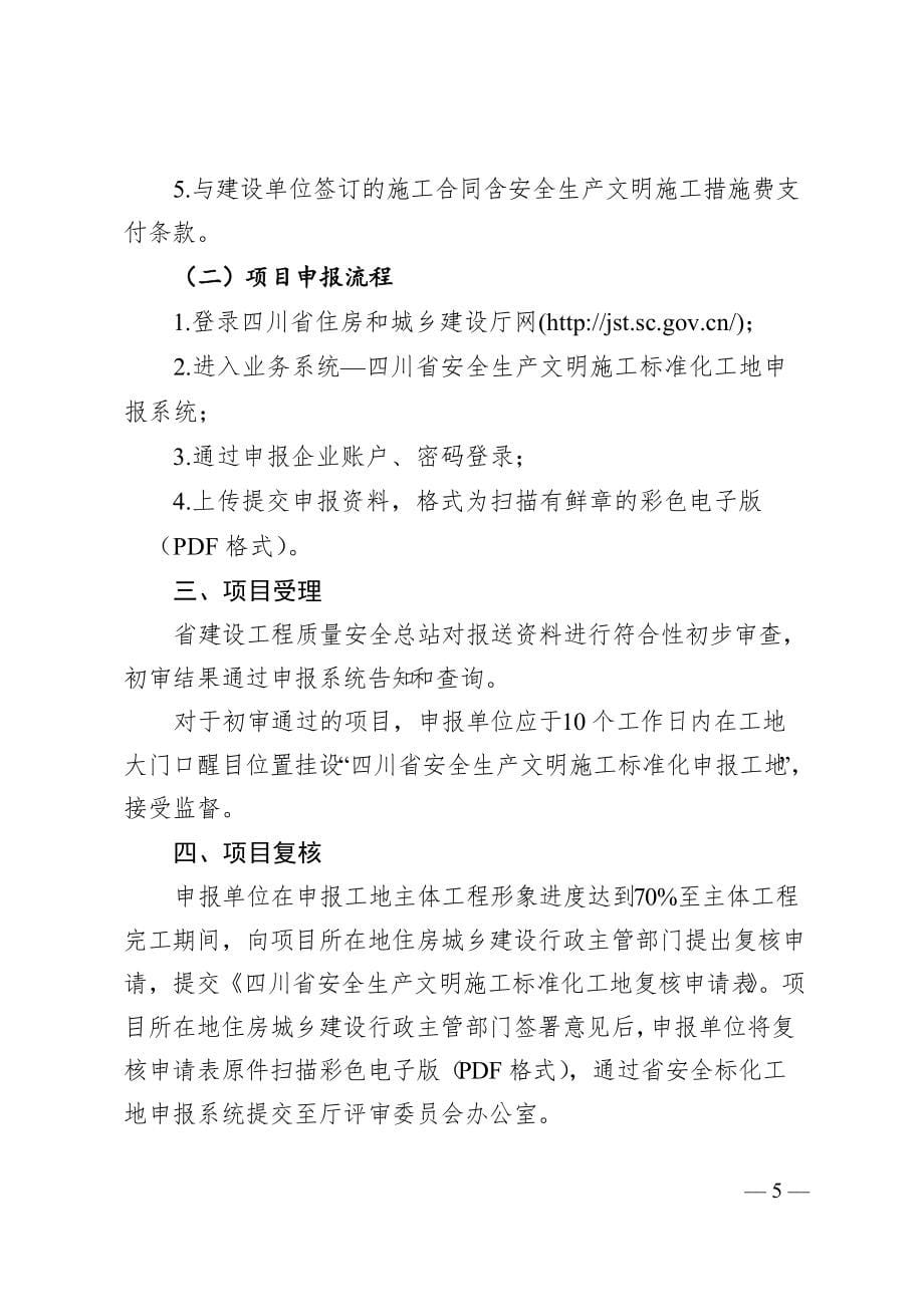 《四川省结构优质工程申报评审指南》_第5页