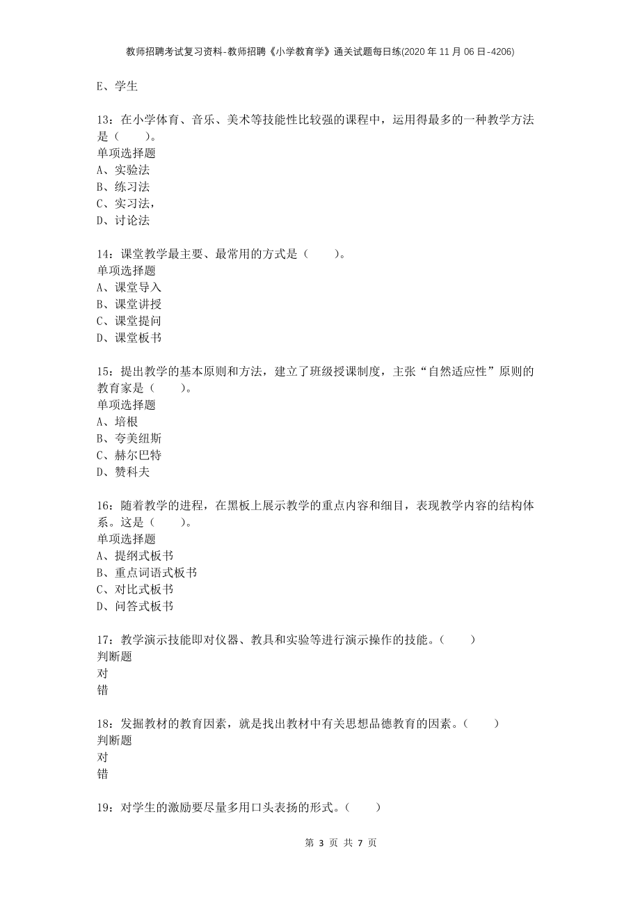 教师招聘考试复习资料-教师招聘《小学教育学》通关试题每日练(2020年11月06日-4206)_第3页