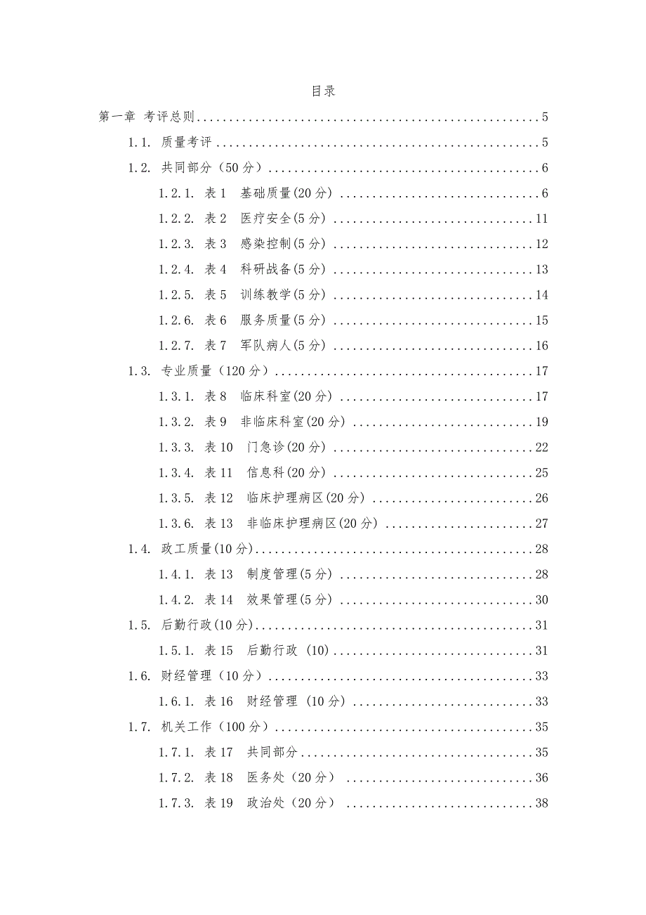 医院质量管理及指标体系绩效考核细则_第2页