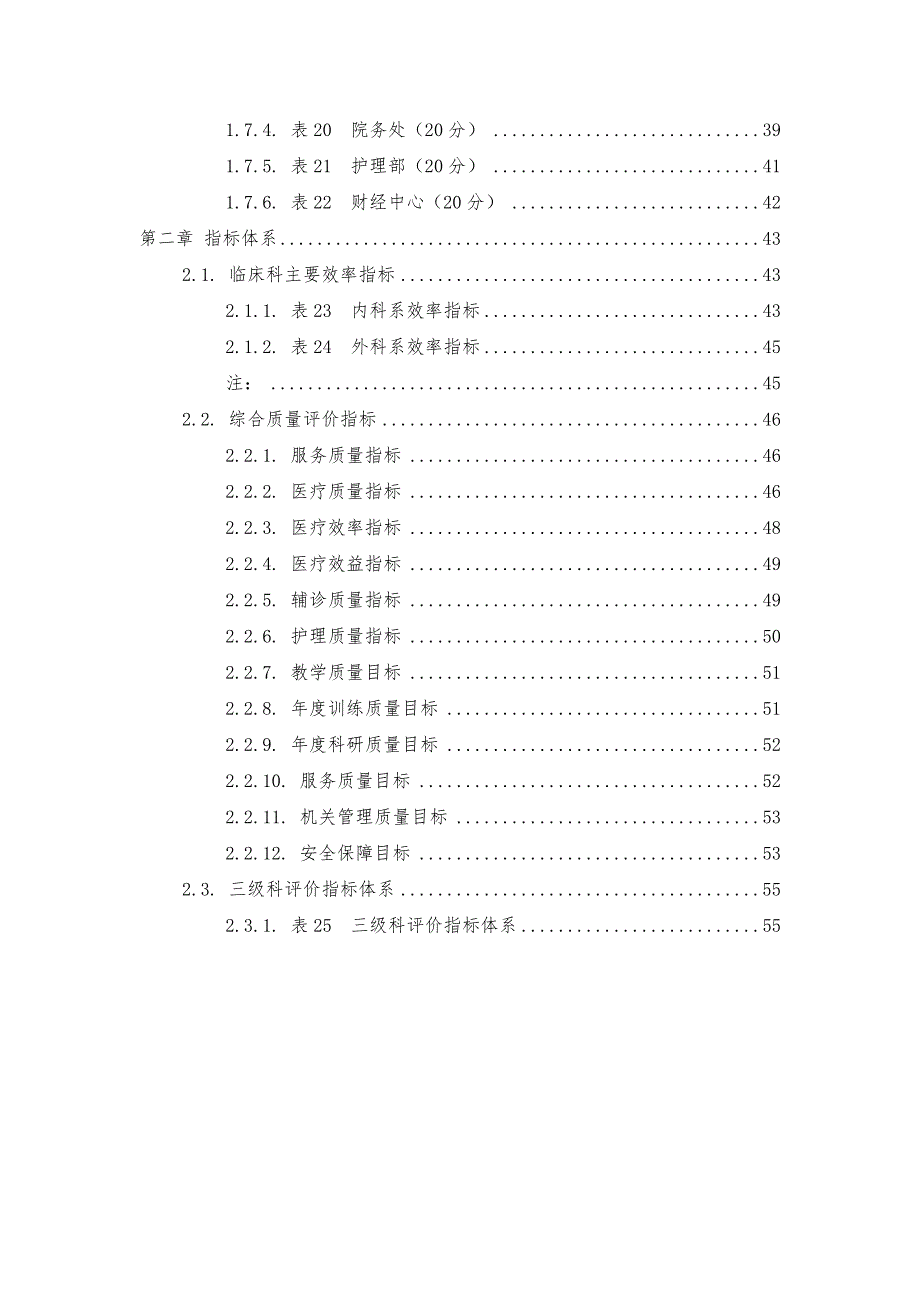 医院质量管理及指标体系绩效考核细则_第3页