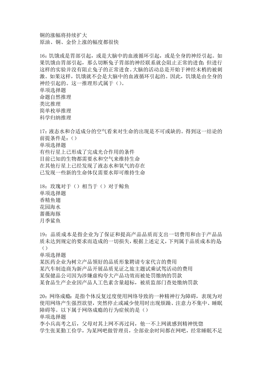 九里事业编招聘2019年考试真题及答案解析2_第4页