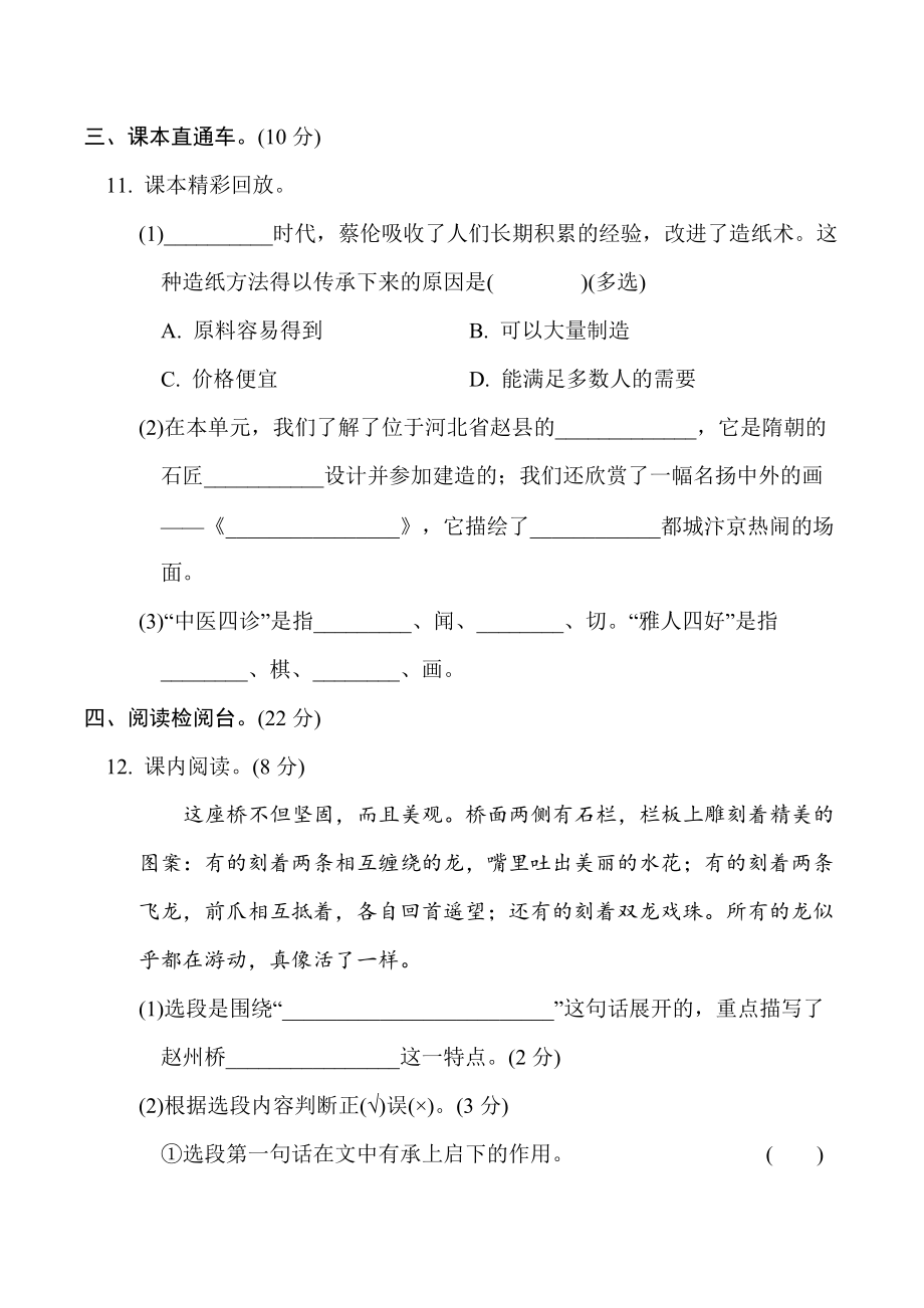 人教版三年级下册语文 第三单元 达标测试卷_第4页