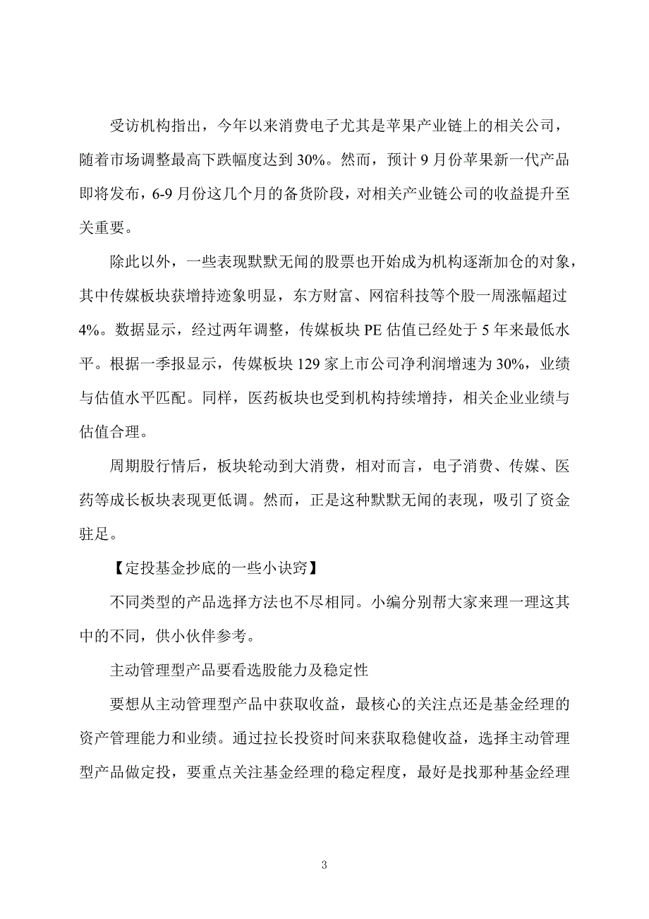 股票证券投资：资金借“基”抄底_第3页