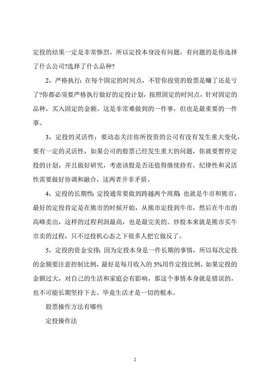 股票证券投资：股票定投是什么意思_第2页