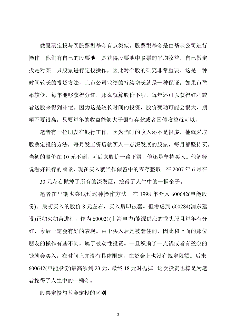 股票证券投资：股票定投是什么意思_第3页