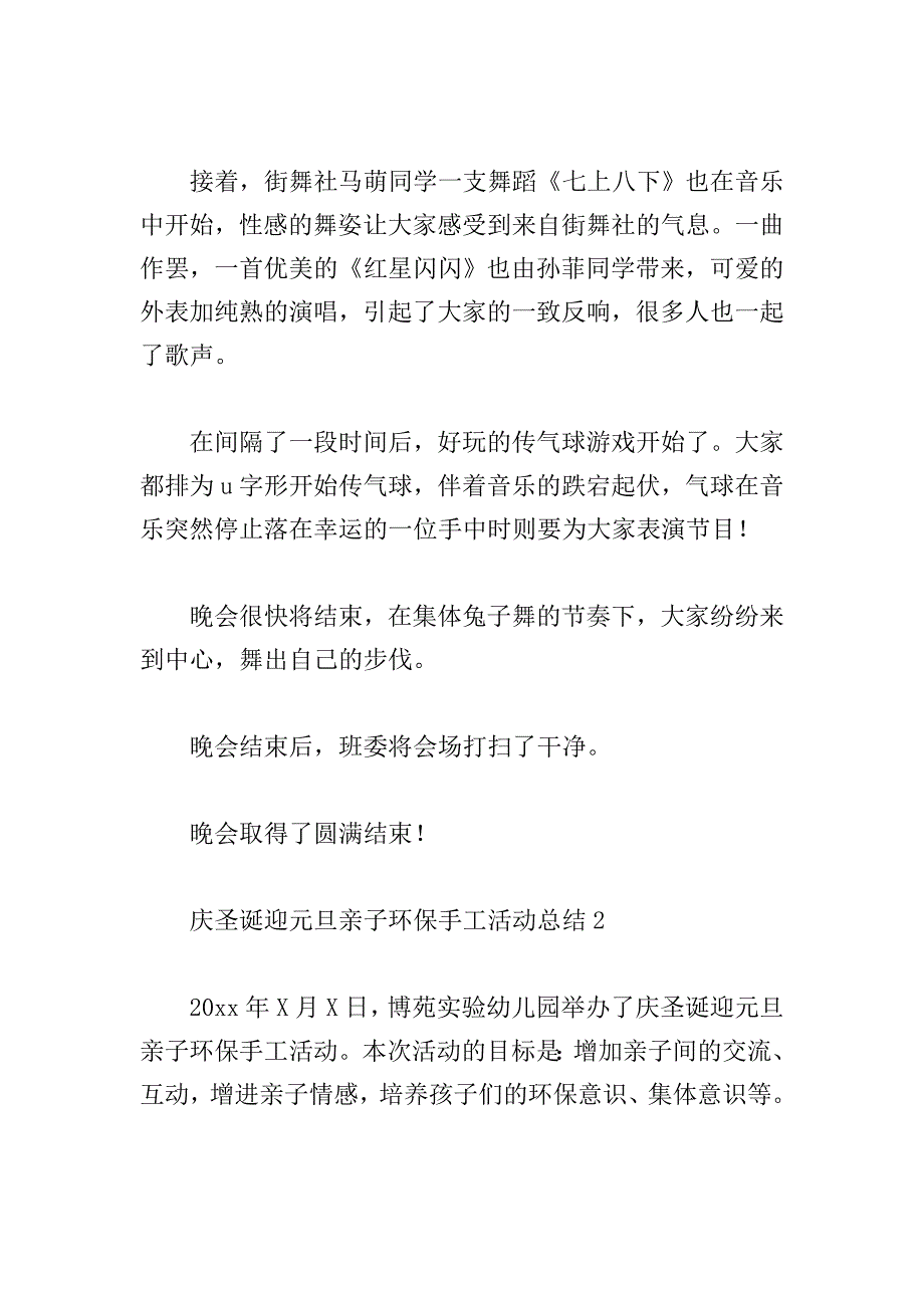 庆圣诞迎元旦亲子环保手工活动总结5篇2021_第2页