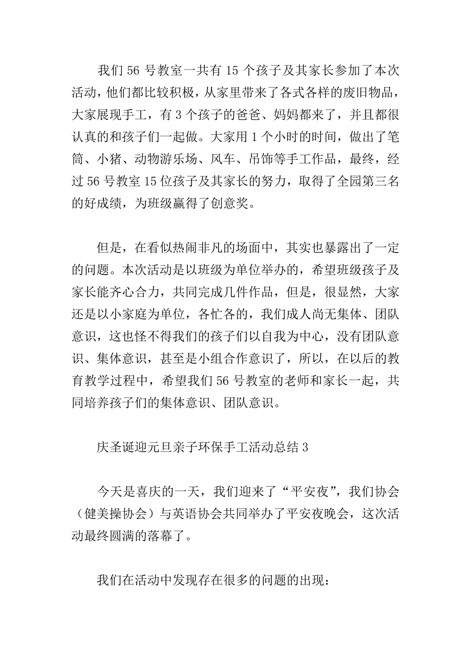 庆圣诞迎元旦亲子环保手工活动总结5篇2021_第3页