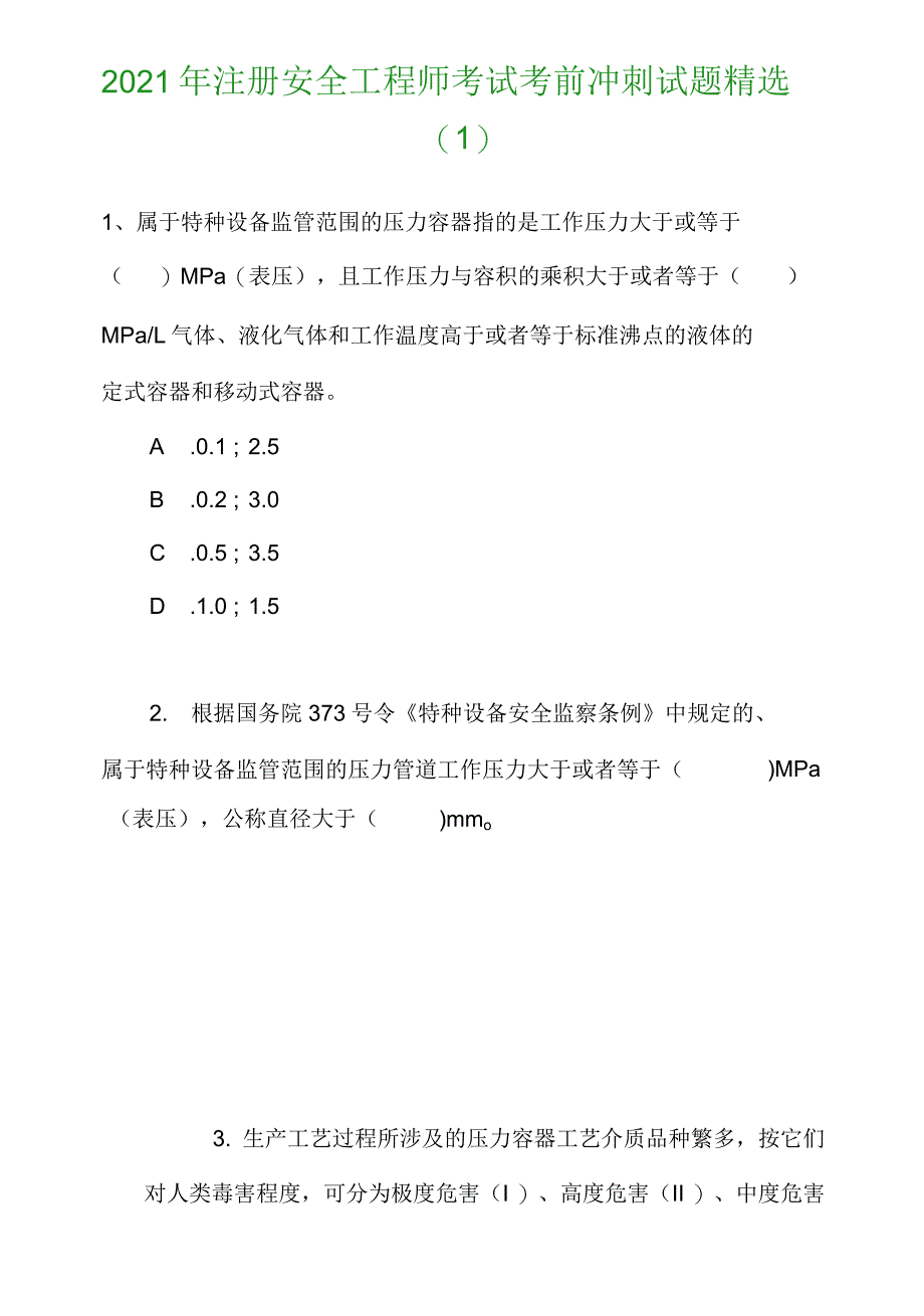 2021年注册安全工程师考试考前冲刺试题精选_第1页