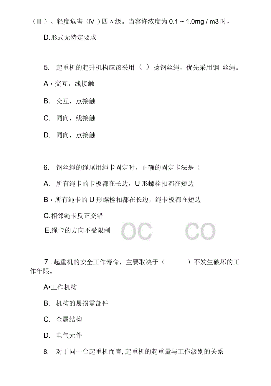 2021年注册安全工程师考试考前冲刺试题精选_第2页