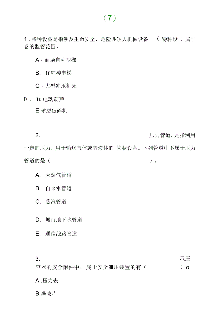 2021年注册安全工程师考试考前冲刺试题精选_第4页