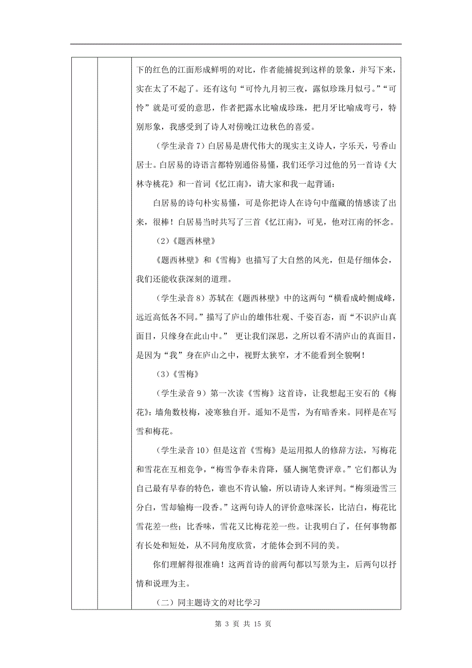 小学四年级语文(统编版)《学习中积累-生活中运用》-教学设计、课后练习、学习任务单_第3页