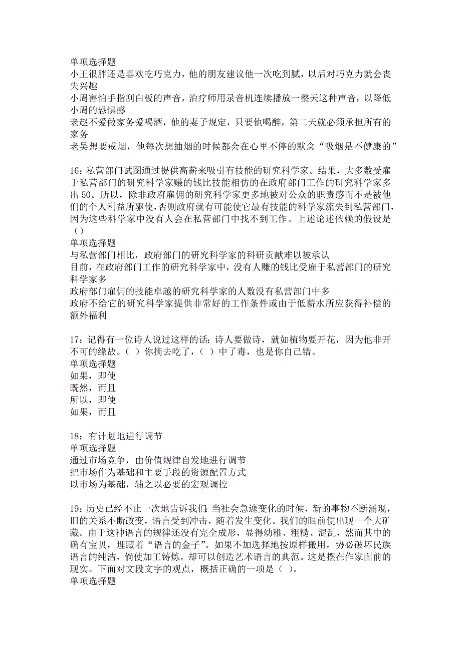 九里2019年事业编招聘考试真题及答案解析1_第4页