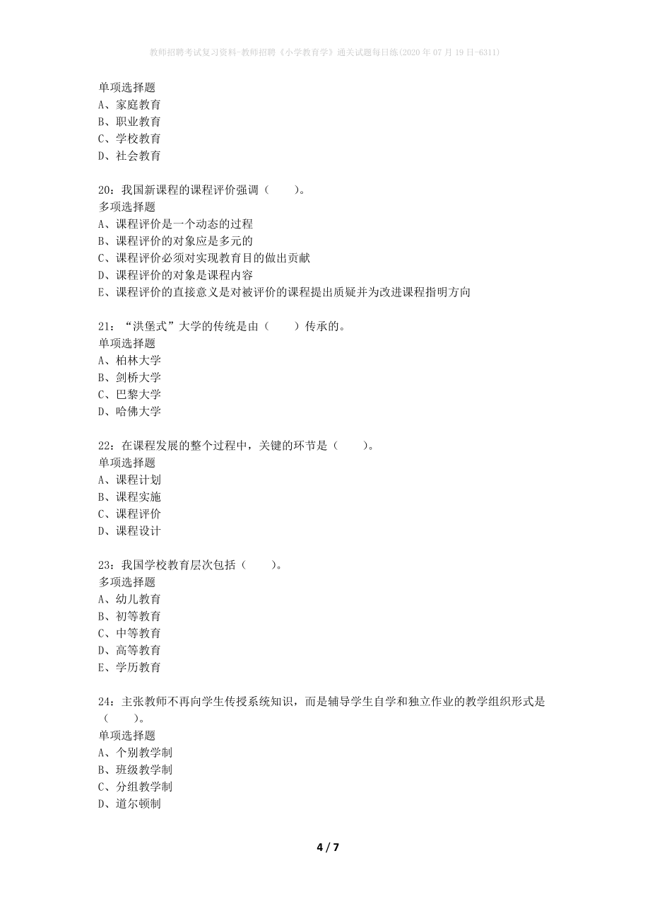 教师招聘考试复习资料-教师招聘《小学教育学》通关试题每日练(2020年07月19日-6311)_第4页