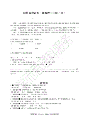 部编版小学五年级上册课外阅读训练含答案！共12篇