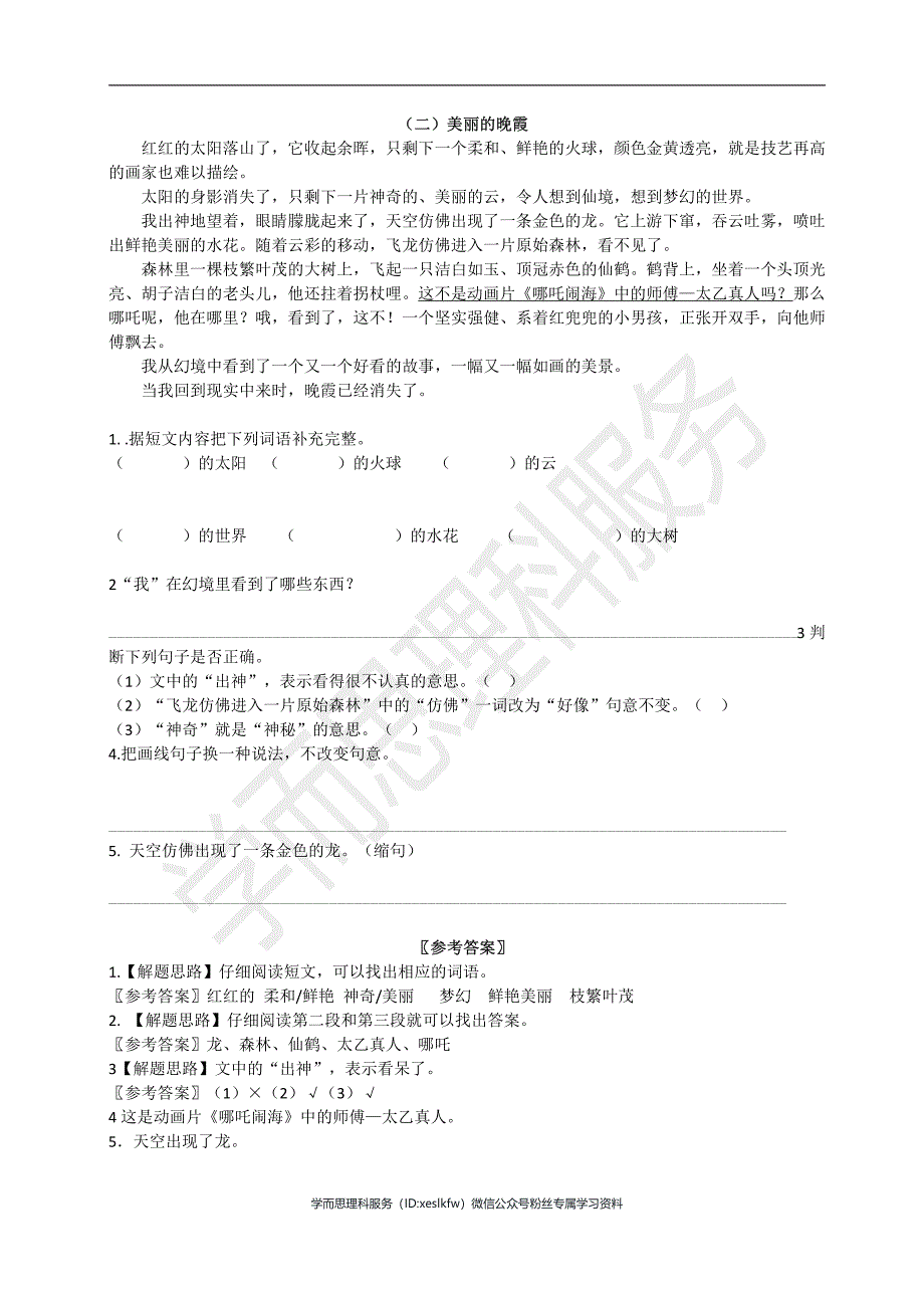 部编版小学五年级上册课外阅读训练含答案！共12篇_第2页