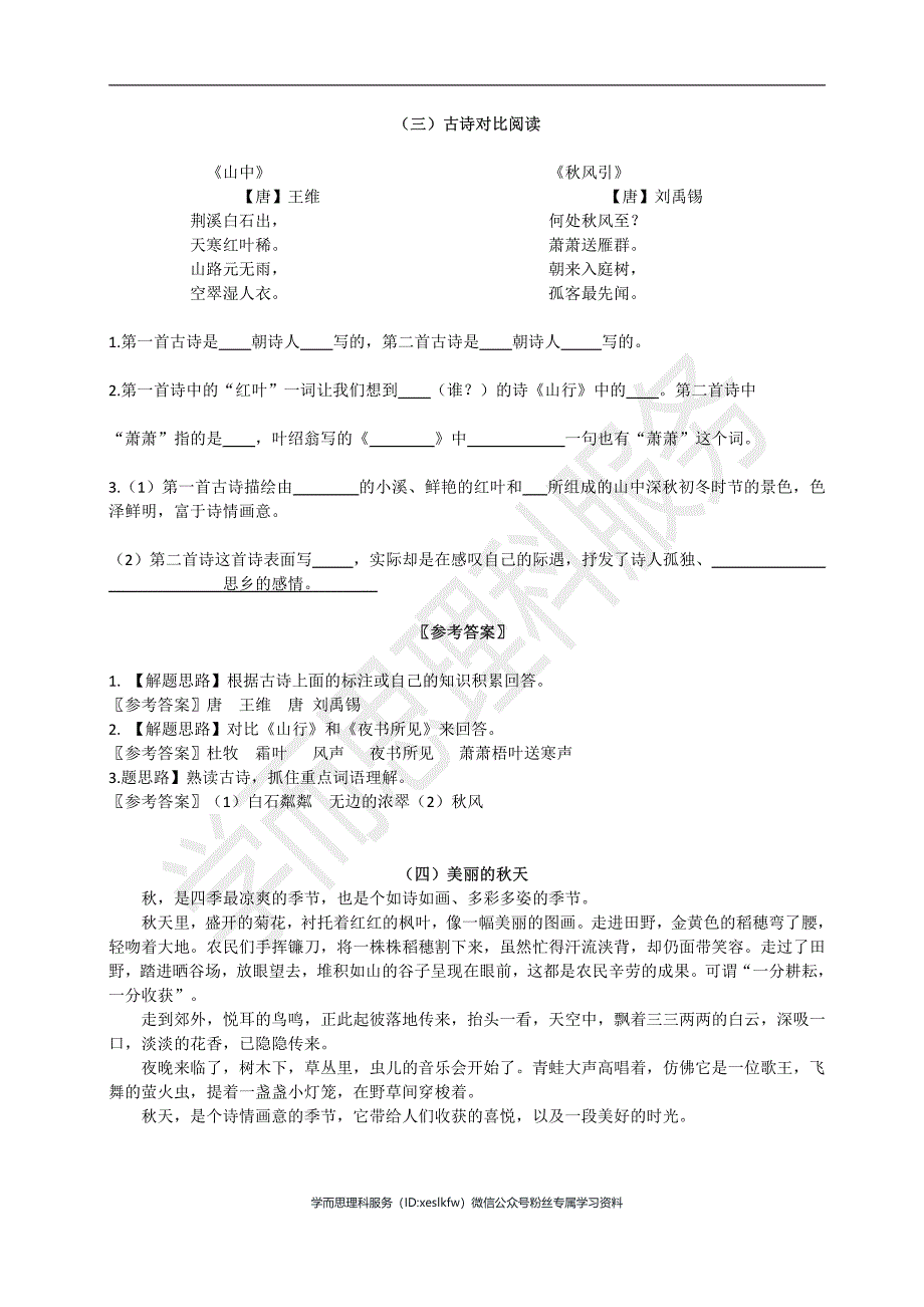 部编版小学五年级上册课外阅读训练含答案！共12篇_第3页