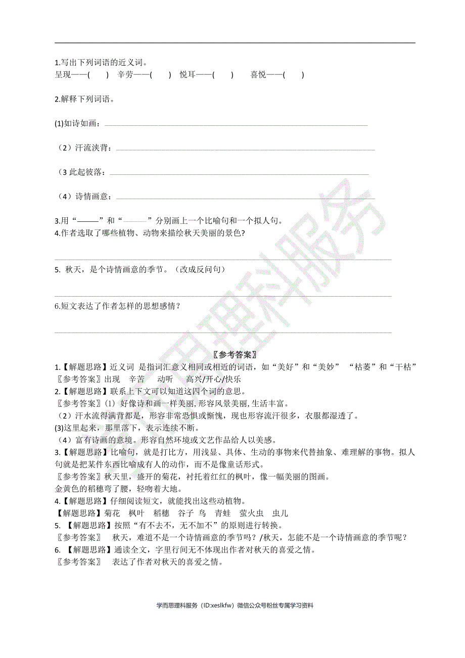 部编版小学五年级上册课外阅读训练含答案！共12篇_第4页