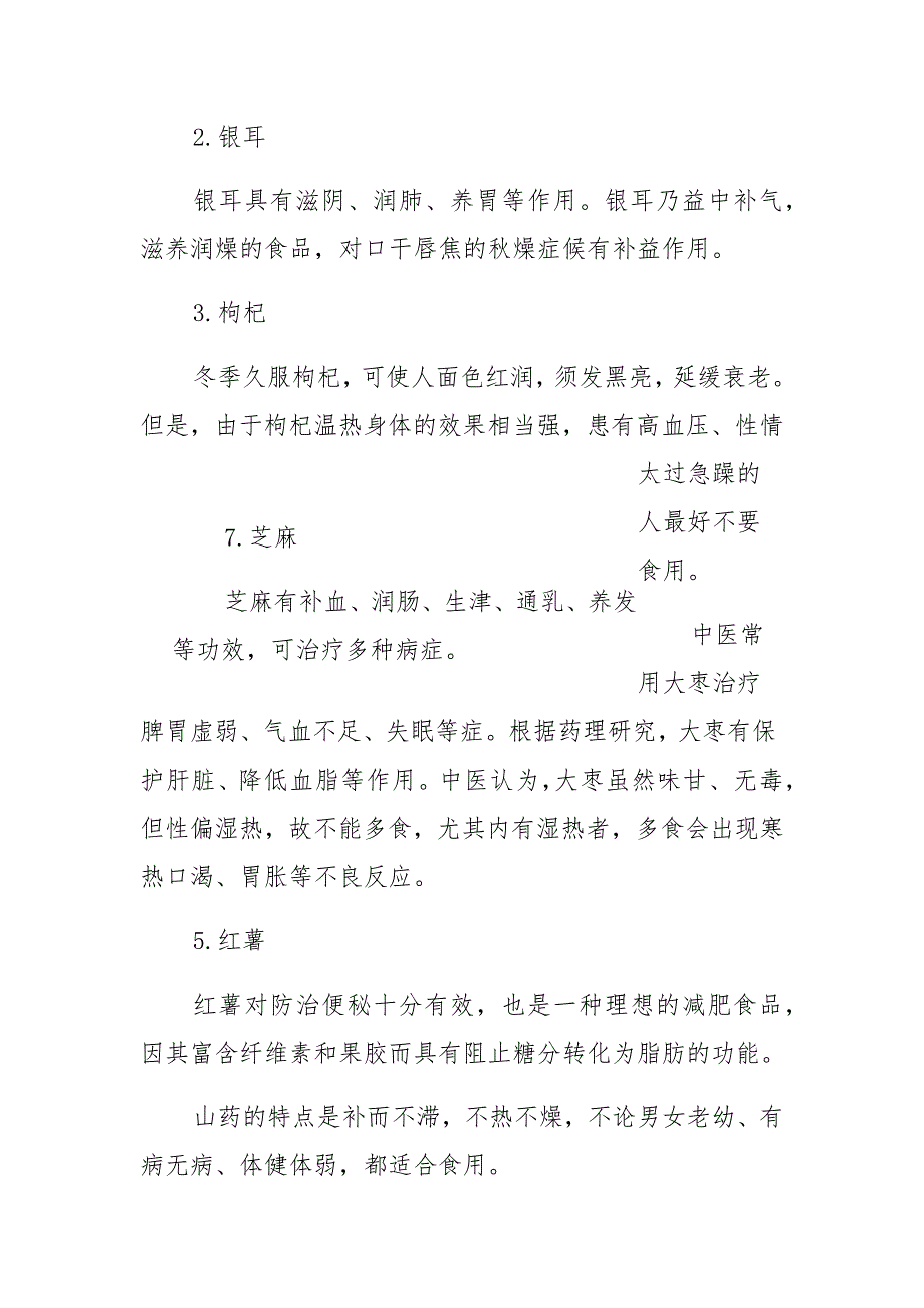 冬季养生汇总_第2页