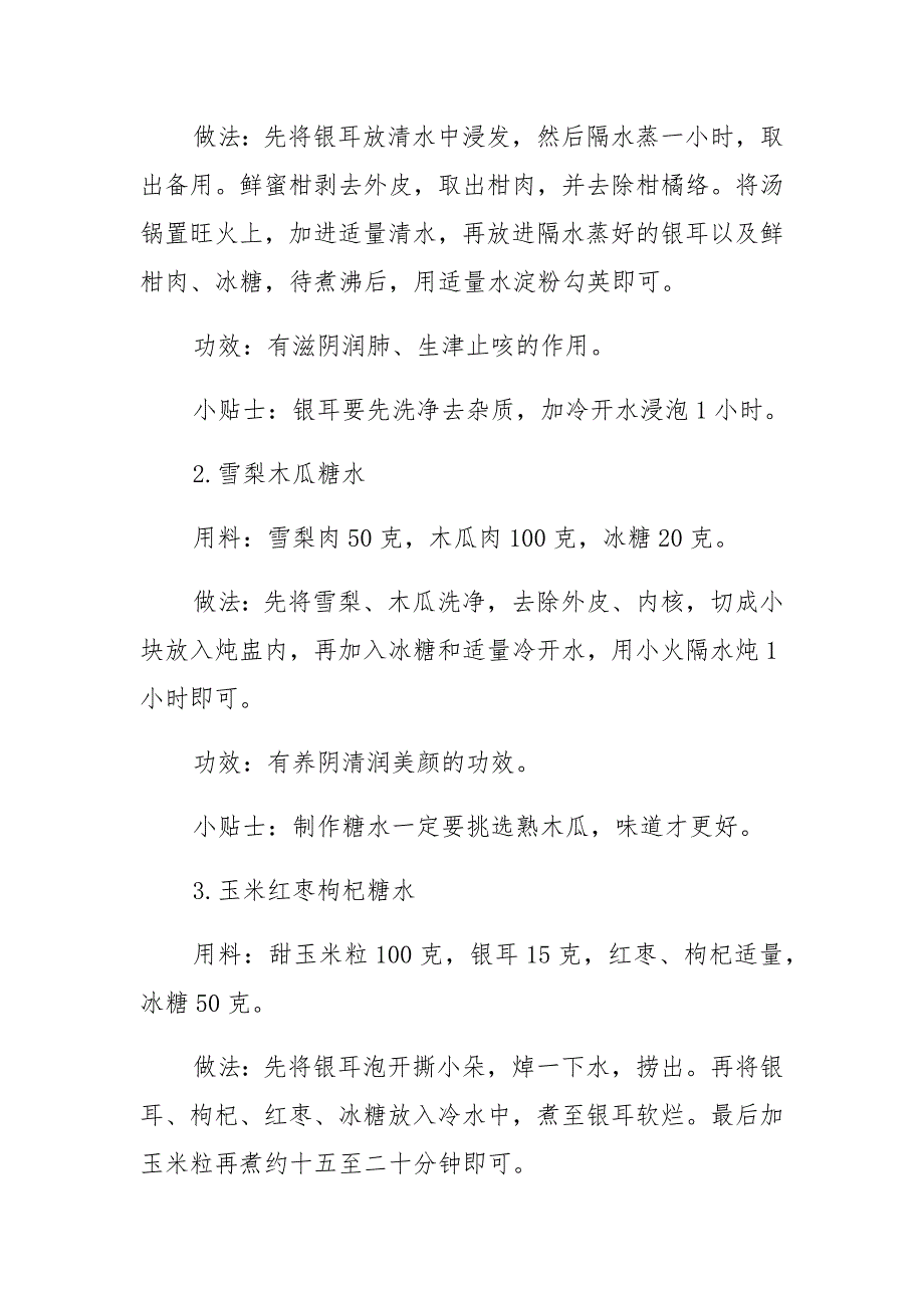 冬季养生汇总_第4页