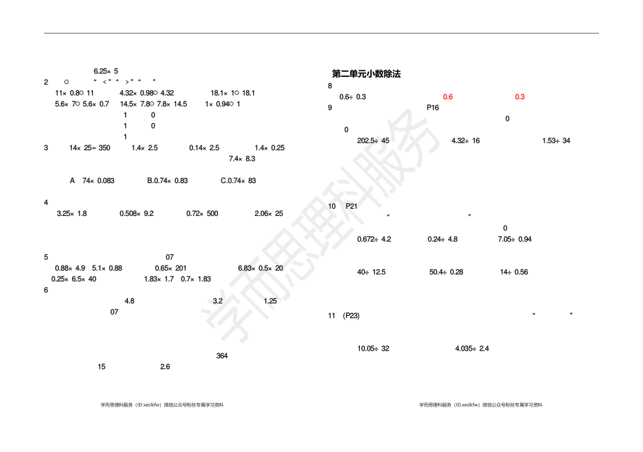 小学五年级数学上册各单元复习知识点+考点分析+练习题_第2页