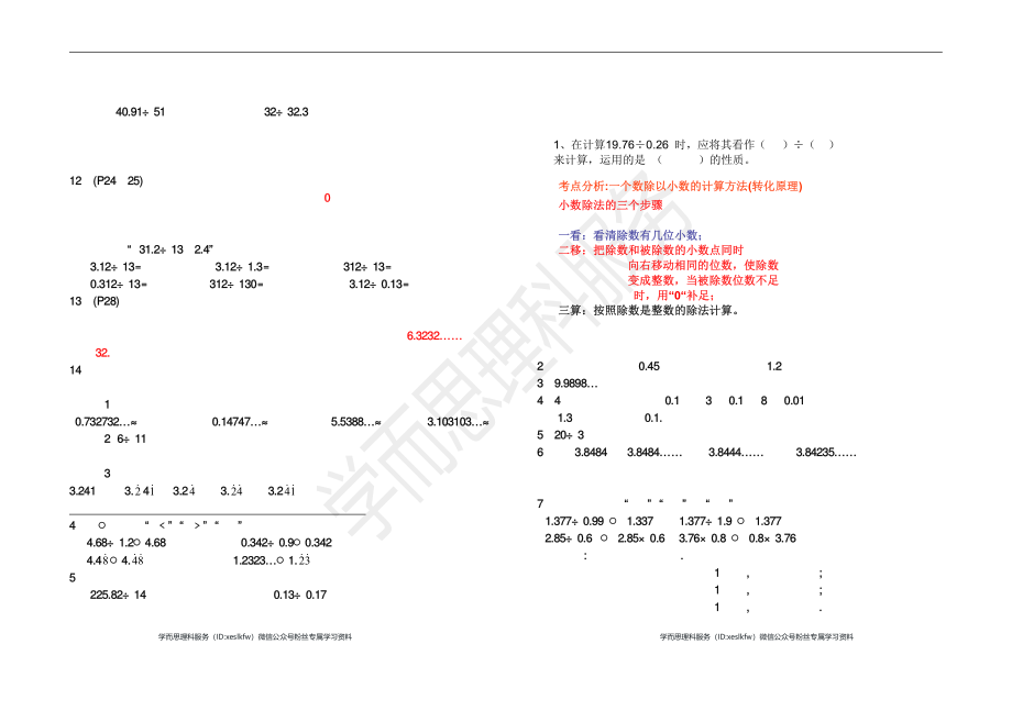 小学五年级数学上册各单元复习知识点+考点分析+练习题_第3页