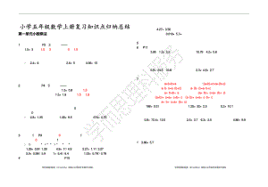 小学五年级数学上册各单元复习知识点+考点分析+练习题