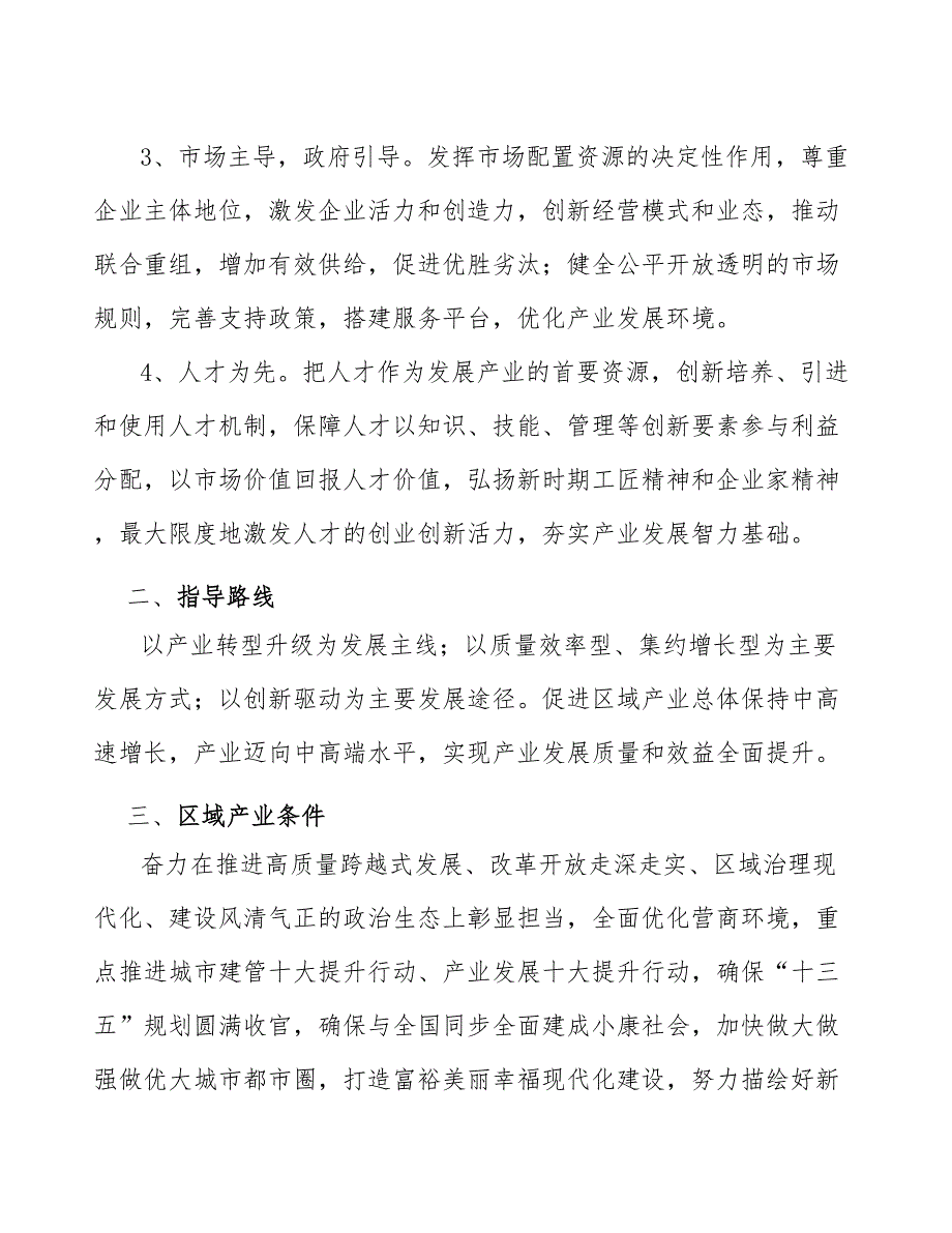 xx区苏打水产业发展建议（意见稿）_第3页