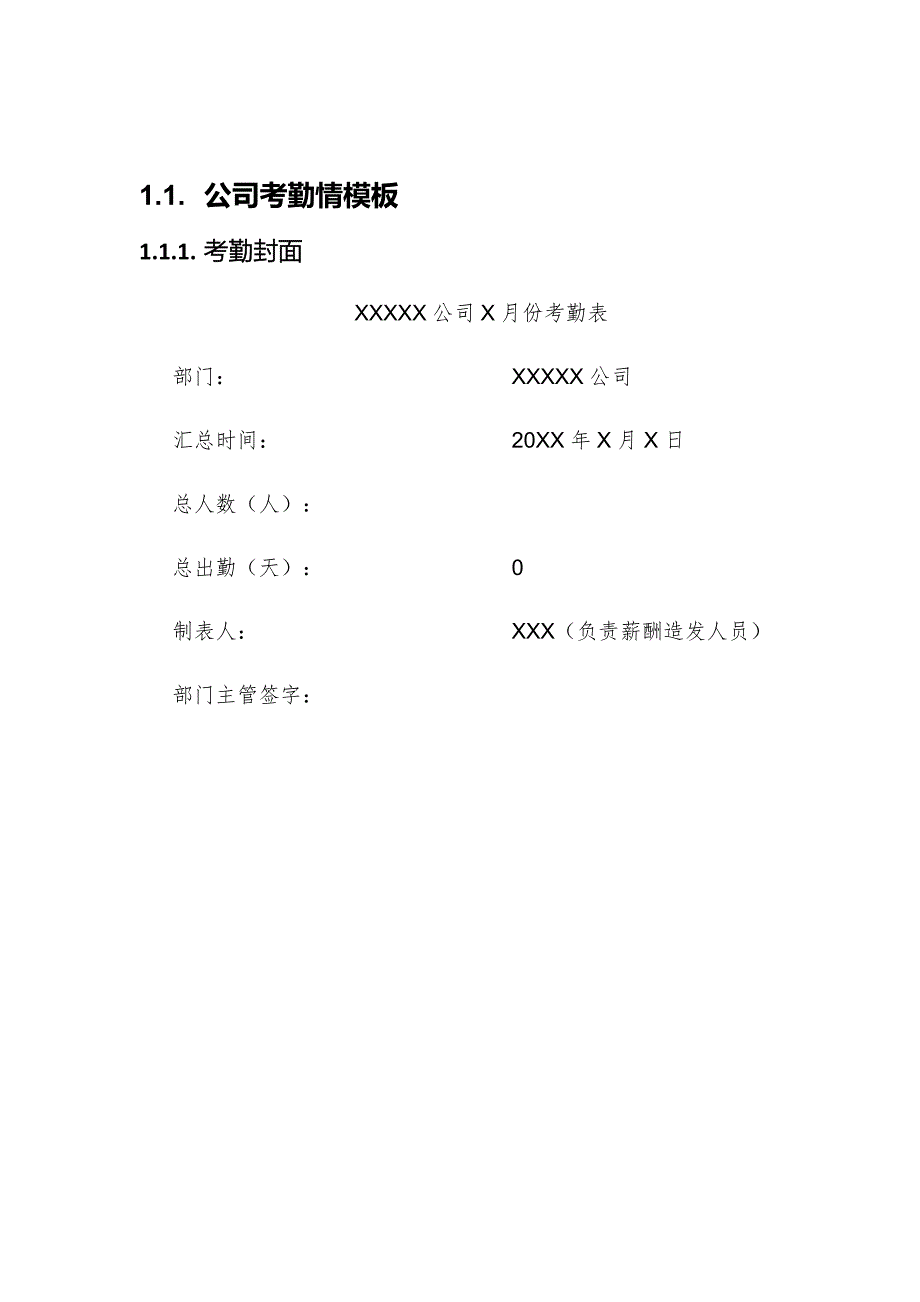 公司人力资源管理工具包-薪酬福利管理工具V1_第3页