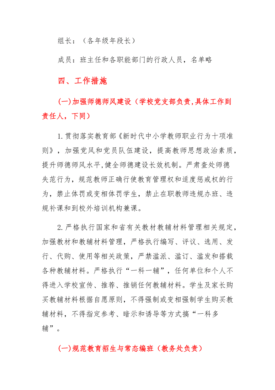 中学双减工作实施方案模板_第3页