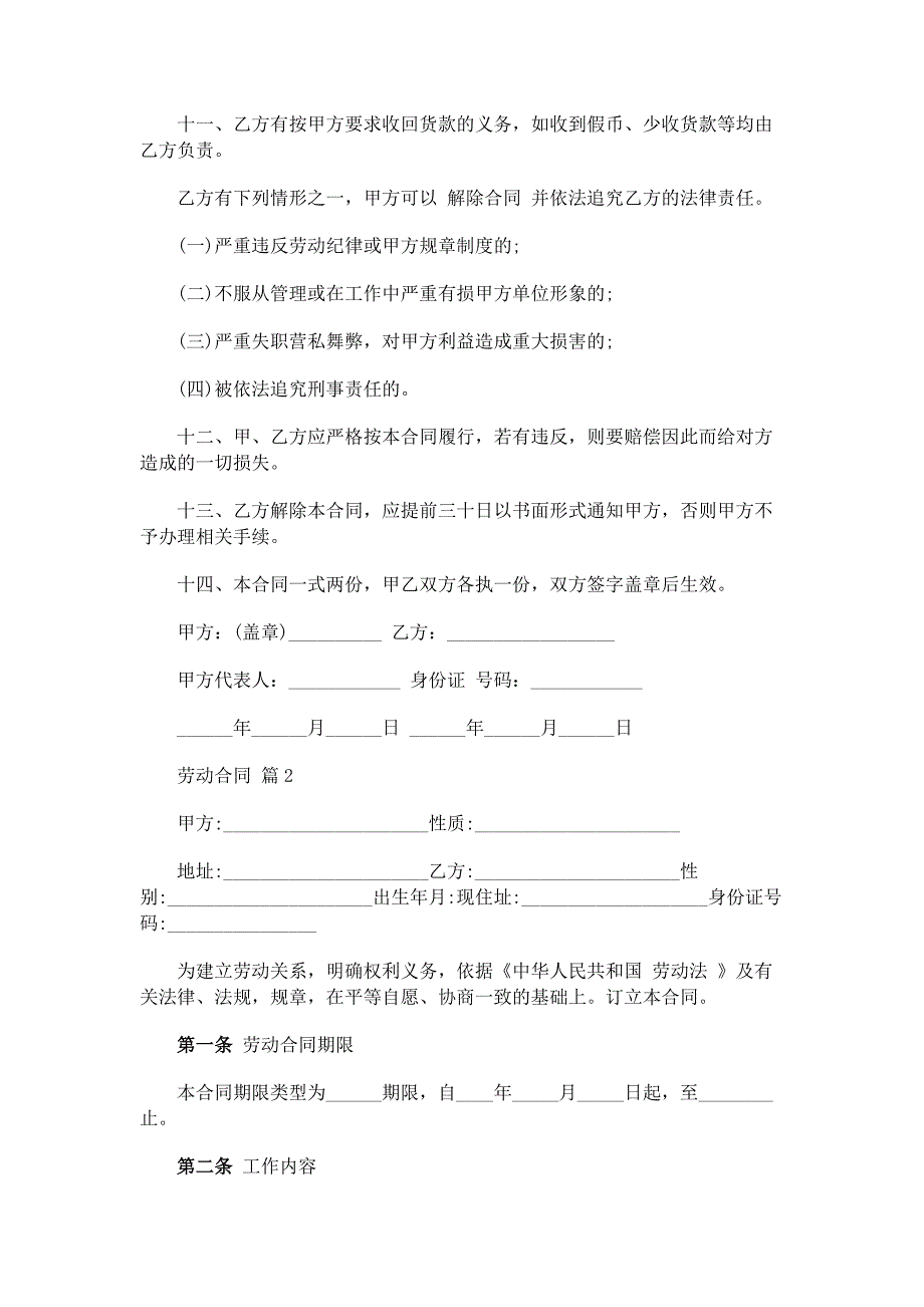 【法律文书模板】劳动合同书样本二_第2页