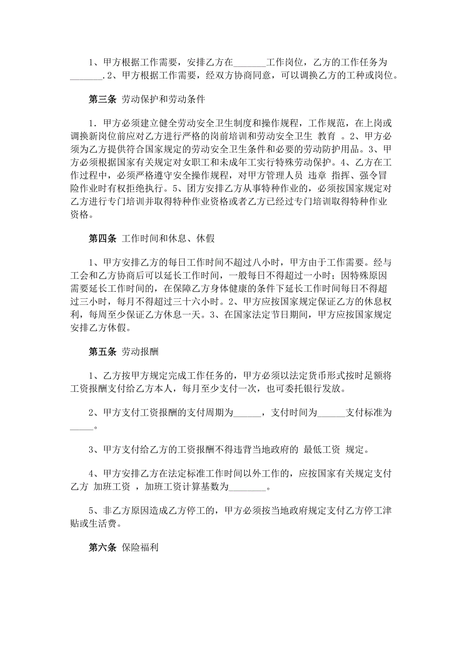 【法律文书模板】劳动合同书样本二_第3页